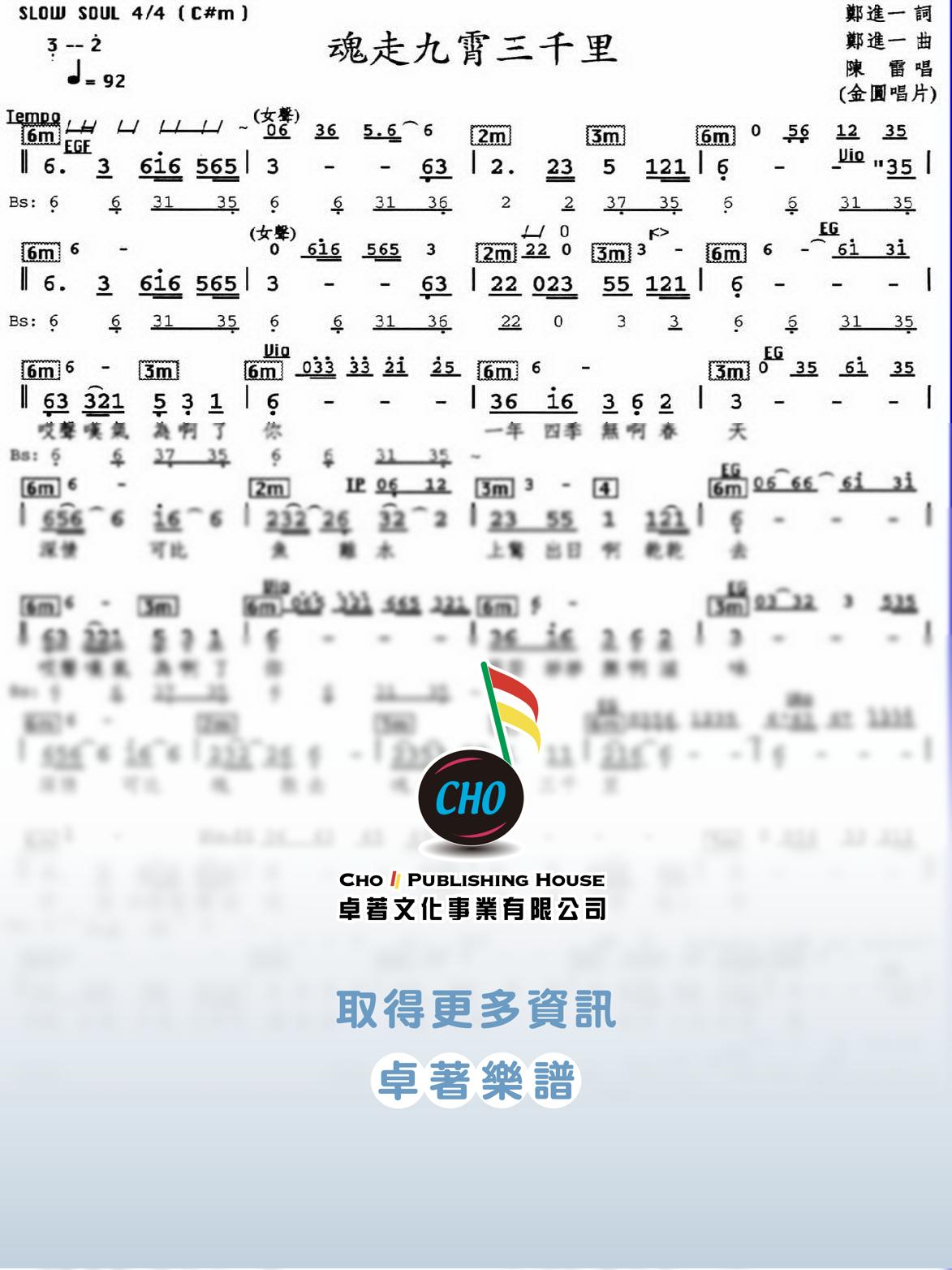 魂走九霄三千里
